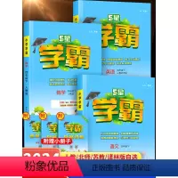 [学霸3本]语文+数学(人教版)+英语(PEP人教版) 四年级下 [正版]2024版小学学霸作业本四年级上下册语文人教版