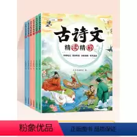 [诗文解析]古诗文精读精解 一年级上 [正版]新版古诗文精读精解小学生必背古诗词一年级二年级三四五六年级同步训练古诗文诵