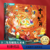 [硬壳精装]十二生肖 [正版]硬壳精装十二生肖绘本幼儿园绘本3-6岁睡前故事图亲子阅读童话小学课外读物传统民间故事幼儿绘