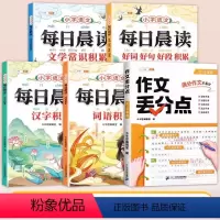 作文丢分点+每日晨读 [正版]斗半匠作文丢分点小学生作文句子积累写作技巧三年级四年级五年级六年级分类同步作文素材好词好句