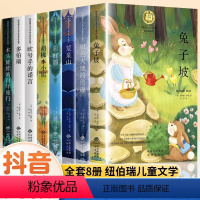 [全8册]纽伯瑞儿童文学 [正版]纽伯瑞国际儿童文学金奖作品小说系列全套8册二三四年级老师经典读物儿童文学坡胡桃木小