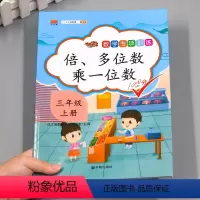 倍、多位数乘一位数 小学三年级 [正版]汉之简2023新版三年级上册数学倍、多位数乘一位数 专项训练练习题练习册人教版小