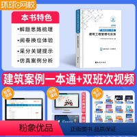 新大纲[建筑实务]案例强化一本通 [正版]二建案例强化一本通2024年环球网校二级建造师考试案例分析专项突破建筑实务市政