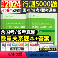 [正版]省考国考公务员数量关系5000题库中公备考2024年公务员考试用书轻松学系列行测5000题数量关系广西广东山东