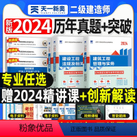 [正版]二建真题历年真题试卷2024年二级建造师考试刷题密押题库建筑实务市政机电公路水利施工管理工程法规高频考点章节练