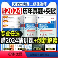 [正版]二建真题历年真题试卷2024年二级建造师考试刷题密押题库建筑实务市政机电公路水利施工管理工程法规高频考点章节练