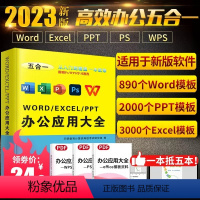 [正版]word excel ppt ps wps 从入门到精通教程表格制作函数office书籍办公软件大全计算机应用