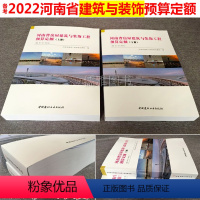 [正版]备考2021河南省房屋建筑与装饰工程预算定额HA01-31-2016版河南省建筑工程预算定额/河南定额/装饰工