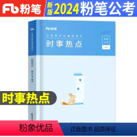 时事热点 [正版]备考2024年公考省考国考公务员时事政治时政热点23事业单位公安招警事业编教师招聘军队文职题库半月谈2