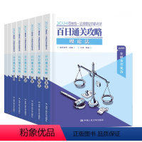 [正版]司法考试2024年法考全套资料教科书历年真金题库试卷24国家司考主观客观题书籍押题刑法民法冲刺模拟卷法律资格职