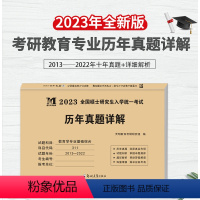 [教育学专业知识]真题试卷 [正版]天明 2023考研教育学专业基础综合知识历年真题详解311教育学考研真题试卷20