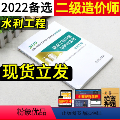 [正版]备考2023年全国二级造价工程师职业资格考试辅导用书 建设工程计量与计价实务 水利工程 二级水利工程造价工程师