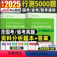[正版]省考国考公务员资料分析5000题库中公备考2024年公务员考试用书轻松学系列行测5000题资料分析广东山东安徽