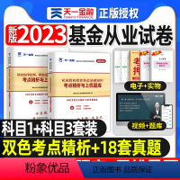 [正版]2023天一金融2021基金从业资格考试试卷2本基金法律法规职业道德与业务规范+私募股权投资基金基础知识考点精