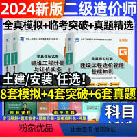 [正版]2024年二级造价师历年真题试卷密押题库二造土建工程安装广东省山东河南浙江苏四川河北湖南安徽湖北广西云南江西辽