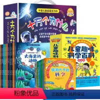 [优质科普故事]小牛顿+十万个为什么(礼盒)+趣味科学百科 [正版]儿童绘本0-2-5-8到4岁绘本阅读幼儿园老师3一6