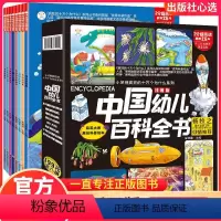 [全8册]中国幼儿百科全书 [正版]中国幼儿百科全书全8册注音版小笨熊疯狂的十万个为什么系列哇太空我们的历史不可思议的身