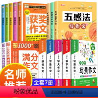 [全15册]小学生作文+思维导图作文+五感法作文 小学通用 [正版]小学生满分思维导图作文书大全 精选作文素材 一二三四