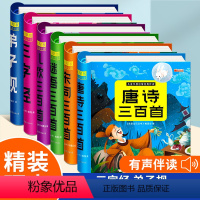 [全6册]唐诗+宋词+三字经+弟子规+儿歌+谜语 [正版]唐诗三百首幼儿早教古诗书籍有声播放书 儿童绘本宋词三百首全集三