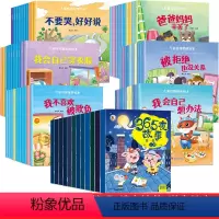 [全72册]365夜故事+情绪管理+情商培养+逆商教育+好习惯培养+安全教育+性格培养 [正版]全12册365夜睡前故事