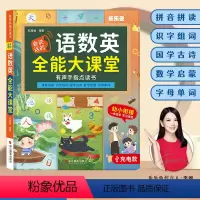 [学前早教 一本搞定]语数英全能大课堂 质保60天 [正版]会说话的早教有声书幼儿手指点读发声书有声读物1一2-3岁宝宝