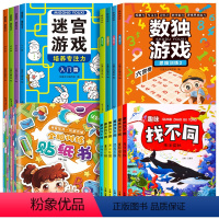 [全16册]迷宫游戏+数独游戏+找不同+全脑训练贴纸 [正版]全套4册迷宫专注力训练书 儿童益智迷宫游戏书 3-5-6岁