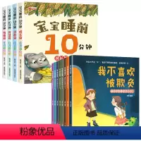 [全12册]睡前十分钟4册+反霸凌绘本 [正版]宝宝睡前10分钟故事书大全儿童绘本3-6岁阅读十分钟美绘1一2岁宝宝婴儿