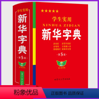 [正版]字典小学生大字版 学生实用工具书字典第5版双色版语文写字课笔画笔顺拼音练字多功能字词典