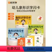 象形识字卡三册 [正版]时光学幼儿象形识字闪卡幼儿园专注力划消卡儿童小学生图形认知记忆力幼小衔接早教教具基础进阶强化全面