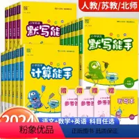[全国人教]语文默写〔人教〕+ 数学计算〔人教〕 + 英语默写〔人教〕共3册 六年级下 [正版]2024新版计算能手