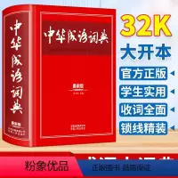 [正版]中华成语词典升级版 中小学生多功能成语大词典双色版初高中生现代汉语成语词典全新版工具书成语解释辞典