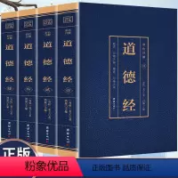[正版]全4册 道德经原著老子 青少年阅读经典国学书籍完整版道德经全译全注原著文言文白话文彩色图解典藏版