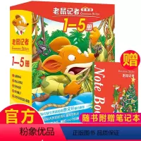 [正版]老鼠记者第一季全套1-5册中文版全球版 曹文轩老师小学生课外阅读书籍三四五六年级课外书阅读经典书目 儿童读物6