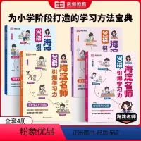 [全套4册]海淀名师30招引爆学习力 小学通用 [正版]荣恒漫画版30招引爆学习力 海淀名师小学语数英高分提升阅读与写作
