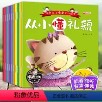 [正版]儿童情商培养绘本全10册