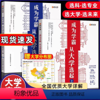 [全2册 送地图]成为学霸从大学选起上+下 [正版]时光学 成为学霸从大学选起 走进大学城上下2023介绍大学的书高考志