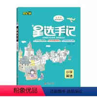 [正版]2021星选手记小学英语六年级期末总复习小学毕业升学通用一二三四五六年级汇总基础知识手册学霸笔记小升初总复习资