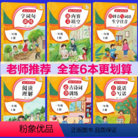 语文专项训练一年级上册6本 一年级下 [正版]小学语文一年级上册看拼音写词语生字注音同步人教版课文专项训练阅读理解古诗词