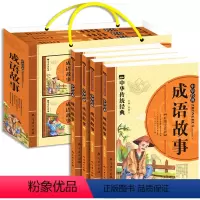 中华经典成语故事全4册 [正版]中华传统经典成语故事彩色注音版成语故事大全儿童少儿中华中国精选幼儿故事书国学经典读物一年