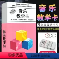 [正版]原版引进巴斯蒂安音乐教学卡 上海音乐社 72张五线谱识谱卡片 钢琴教学教具音符卡 幼儿儿童乐理启蒙入门轻松识五