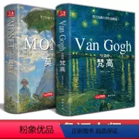 [正版]精装·2本文森特梵高+克劳德莫奈油画书籍凡高莫奈大画册色彩向大师学风景西方艺术精选集高清大临本原作原版进口绘画