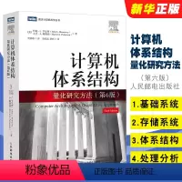 [正版]计算机体系结构量化研究方法 第六版 人民邮电 约翰L亨尼西 大卫A帕特森 计算机科学工程师架构师处理器体系分析