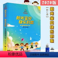 [正版]阳光宝贝快乐的歌 2020快乐阳光少年儿童歌曲 幼儿歌曲精选集160首男童女童歌本 附U盘 中国少年儿童歌曲卡