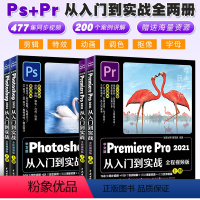 [正版]全套2册中文版Premiere Pro Photoshop 2021从入门到实战 ps pr教程 pr软件完全