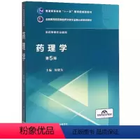 [正版]药理学 第五5版 中国医药科技出版社 刘晓东 供药学类及相关专业全国高等医药院校药学类专业第五轮 中医书籍