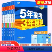 A版数学+物理+化学+生物[人教版] 必修第二册 [正版]2024版 五年高考三年模拟高中必修语文数学英语物理化学生物政