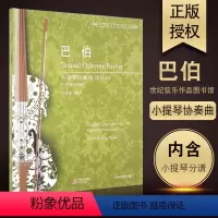 [正版]巴伯小提琴协奏曲 作品14 小提琴与钢琴 丁芷诺 编订 上海教育出版社书籍