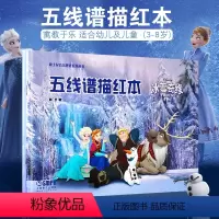 [正版]五线谱描红本 冰雪奇缘 上海音乐出版社 陆艺著 音乐五线谱描红练习册