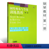 [正版]原版引进钢琴视奏与节奏训练教程第一册 上海音乐出版社 海伦马莱斯凯文奥尔森 著 钢琴视奏与节奏技巧训练教程第1