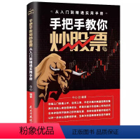 [正版]手把手教你炒股票 从入门到精通实用手册 牛心编 民主与建设出版社